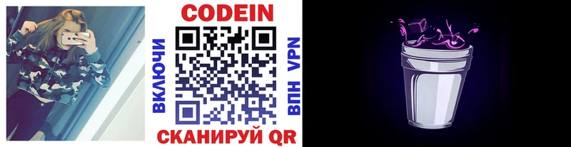 Codein напиток Lean (лин)  Сарапул 